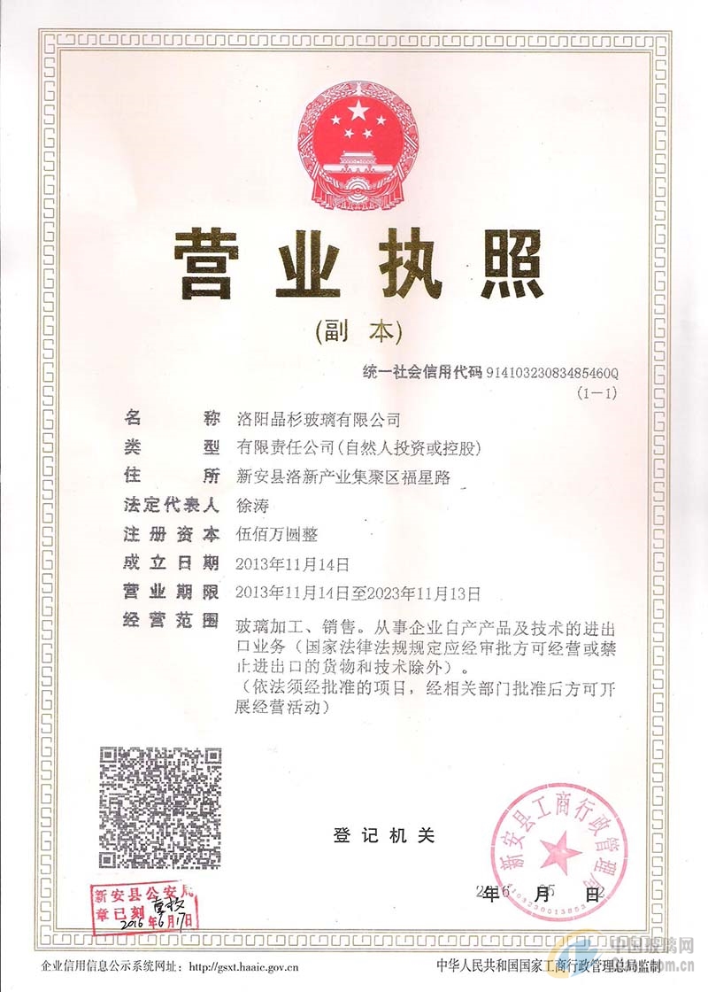 洛阳晶杉玻璃-洛阳晶杉玻璃诚信档案